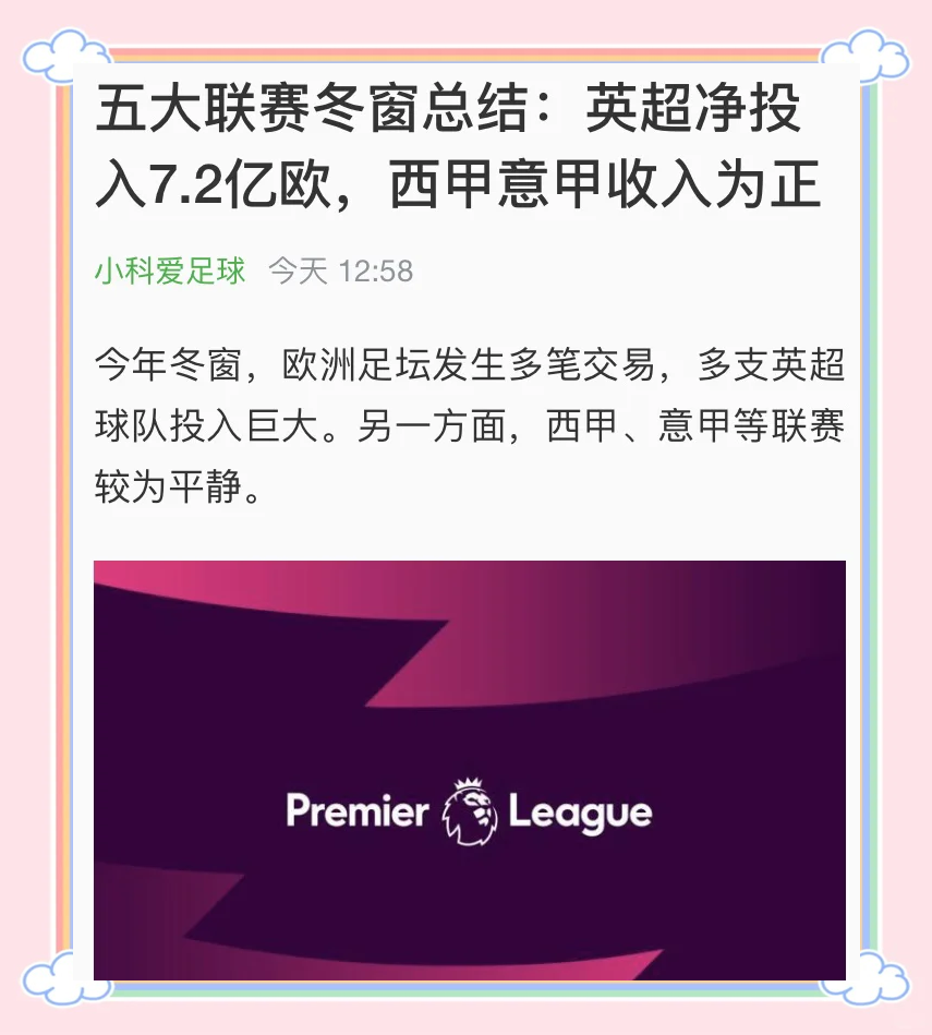 关于九游体育：英超富勒姆的转会策略与球队重建的信息