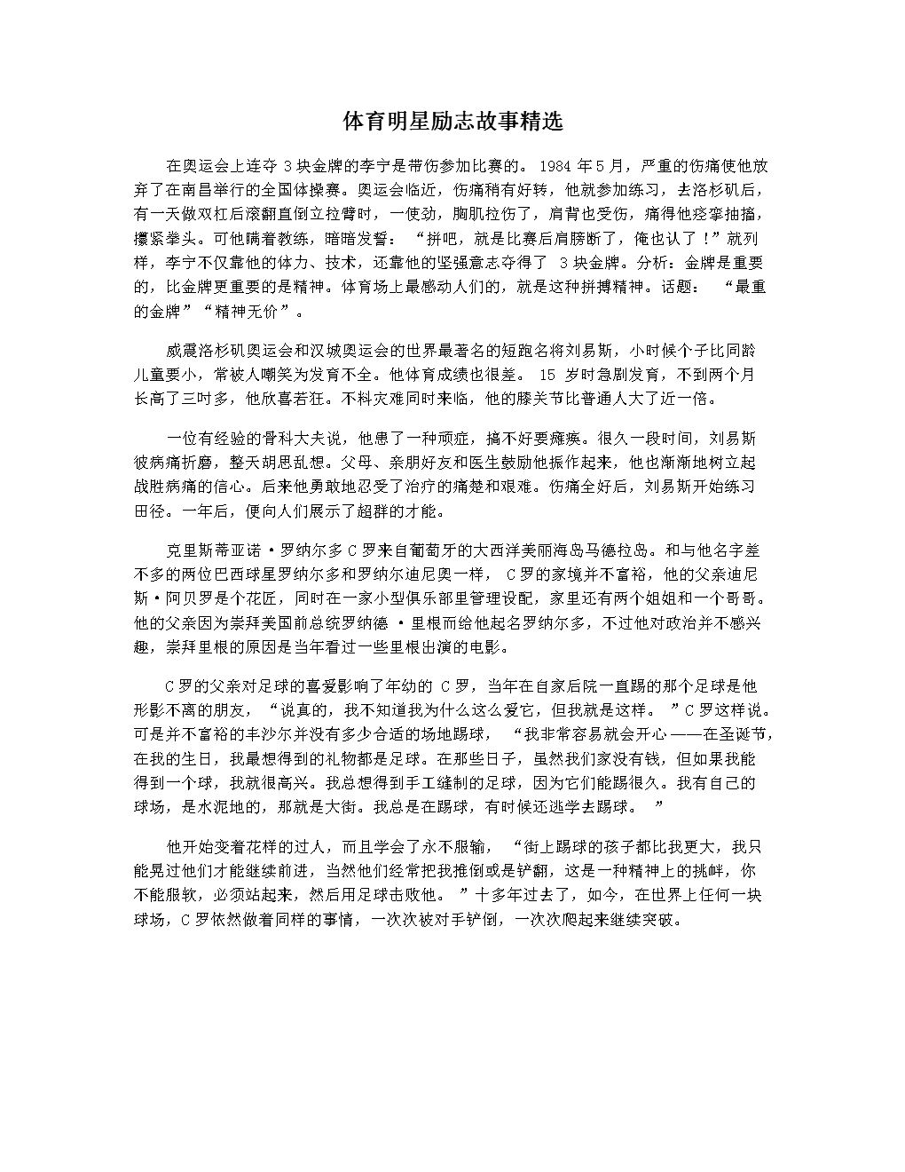 包含九游体育：运动员的理想与追求：金牌背后的故事的词条