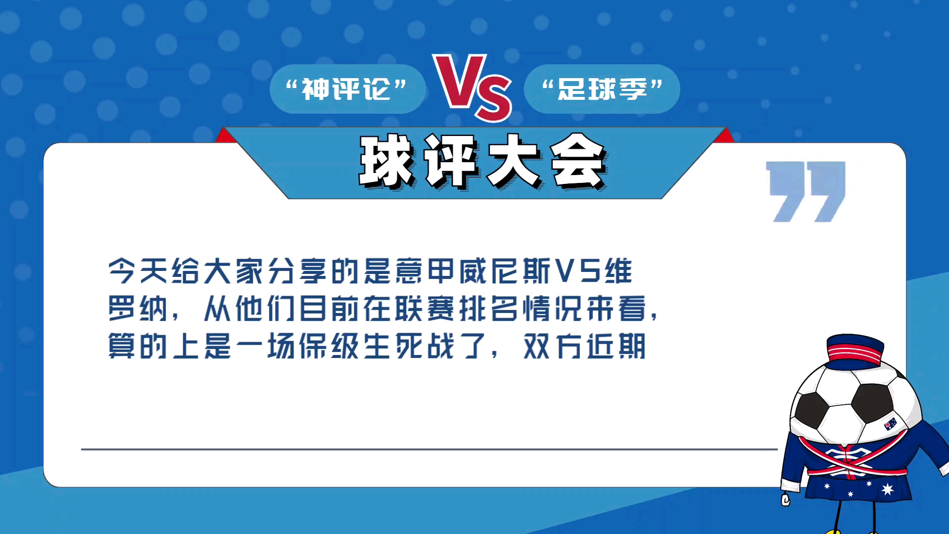 九游体育：意甲威尼斯的进攻战术解析与未来展望的简单介绍