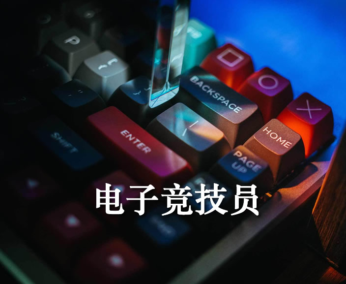 关于九游体育:电竞教育的未来：培养创新型人才的信息
