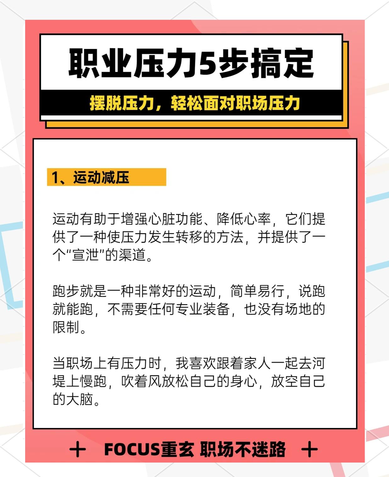 九游体育:体育赛事与心理健康：如何利用运动缓解压力的简单介绍