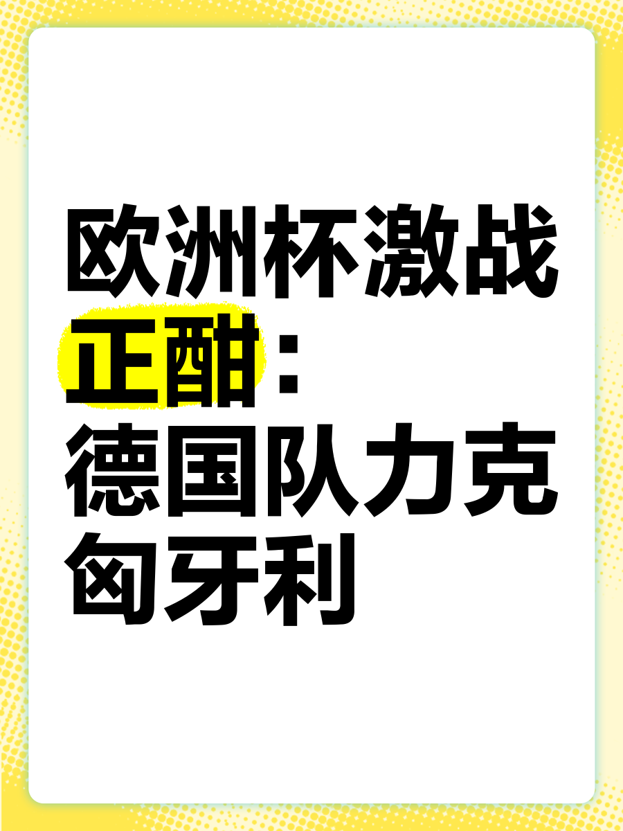 包含九游体育:世界杯预选赛激战正酣，各路豪强争夺出线权的词条