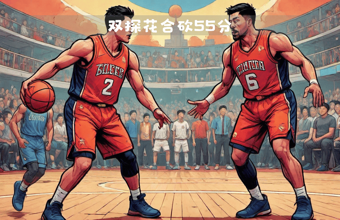 关于九游体育:凯尔特人队的进攻战术：如何发挥双探花的优势？的信息