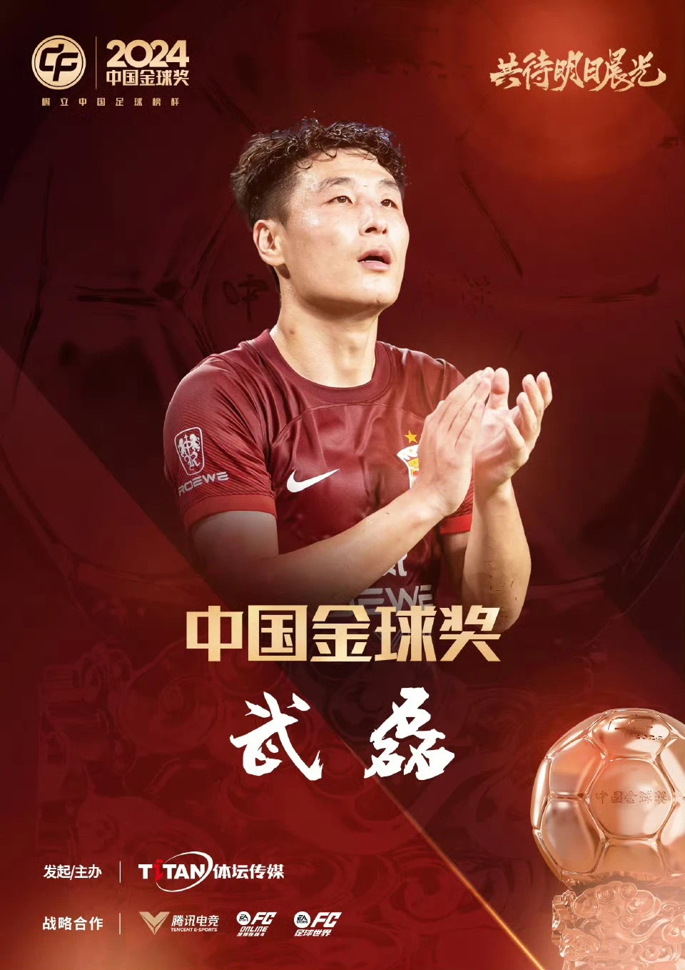 九游体育:武磊“亚洲足球先生”提名?球迷:这是在安慰他吗?的简单介绍 九游体育:武磊“亚洲足球先生”提名?球迷:这是在安慰他吗?的简单介绍