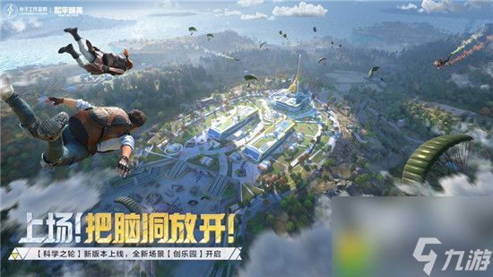 九游体育:和平精英新手攻略:如何在复杂战场中寻找安全的简单介绍 九游体育:和平精英新手攻略:如何在复杂战场中寻找安全的简单介绍