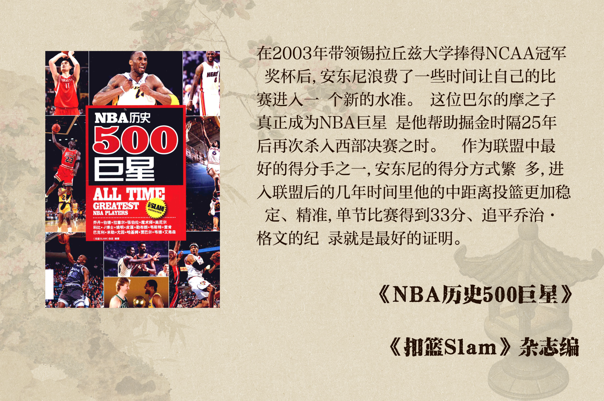 包含九游体育：NBA球星的社会责任感：如何利用自身影响力，回馈社会？的词条