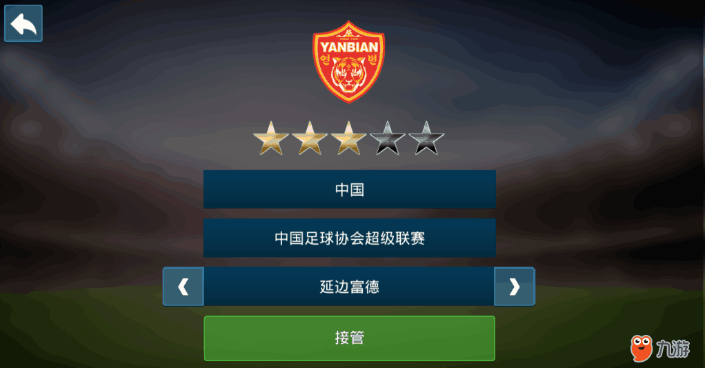 九游体育:中国足球协会管理模式改革：提升决策效率与透明度的可行性方案的简单介绍