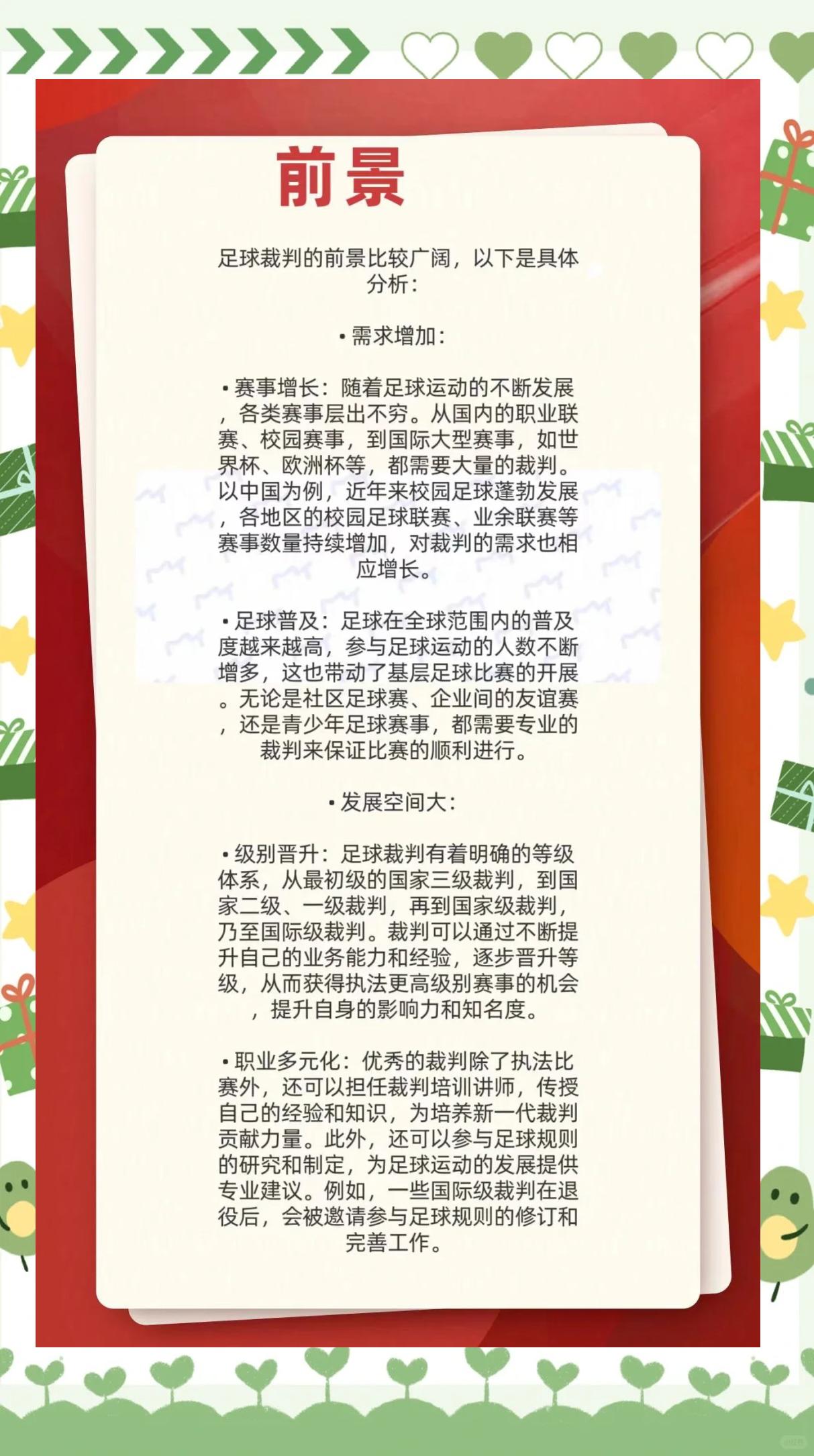 九游体育:中国足球裁判队伍的专业化与公正性建设的简单介绍