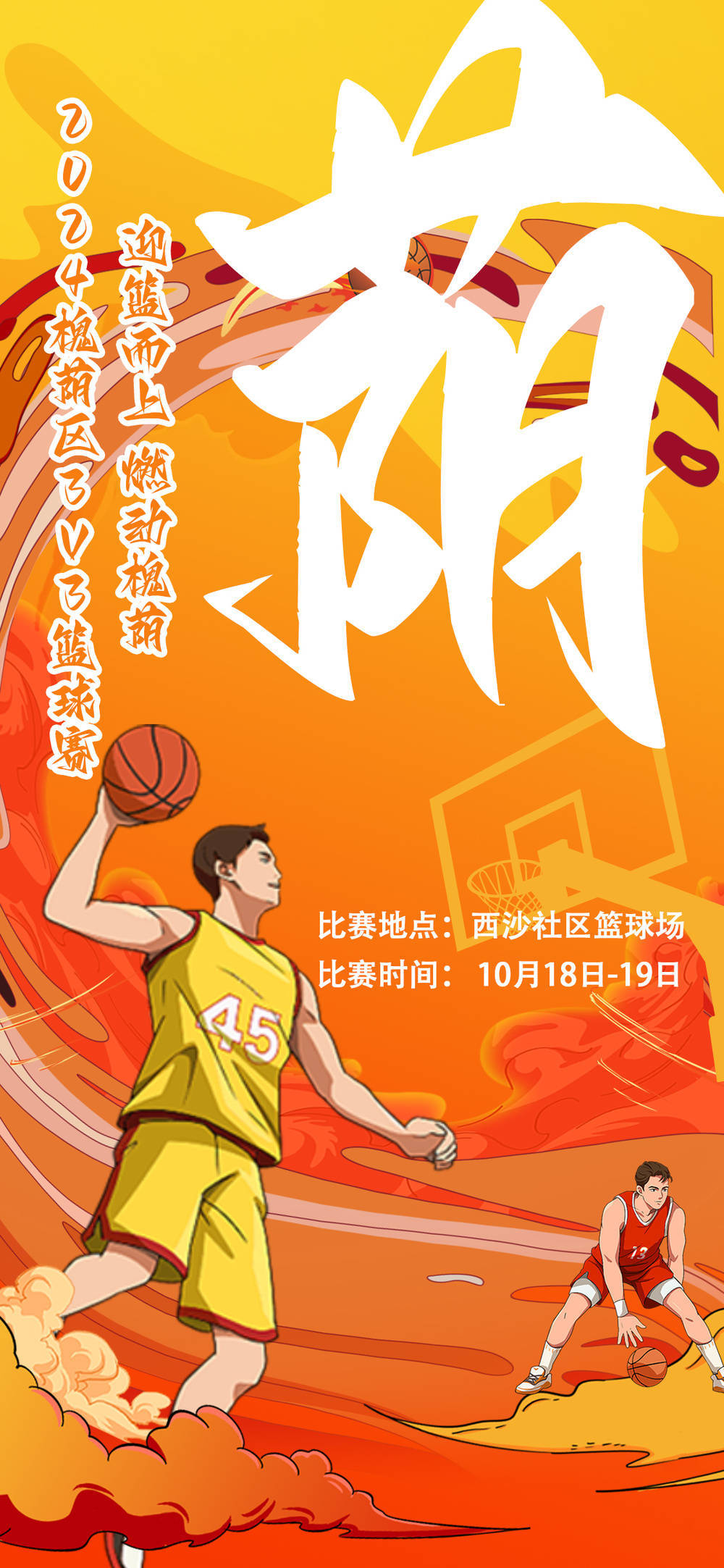 九游体育：篮球嘉年华活动：全民参与，共享篮球乐趣的简单介绍