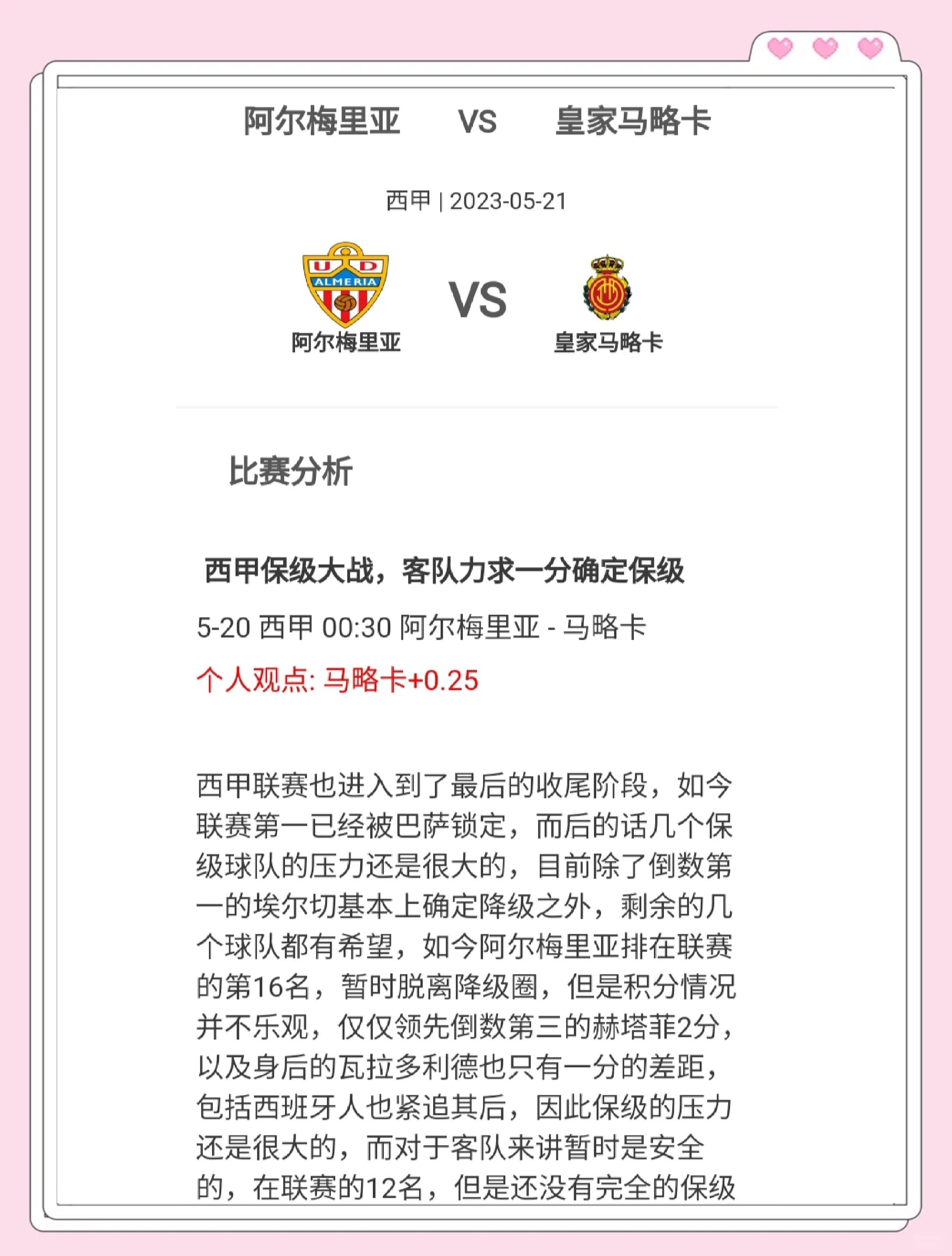 包含九游体育:西甲的历史回顾：影响深远的严重事件的词条