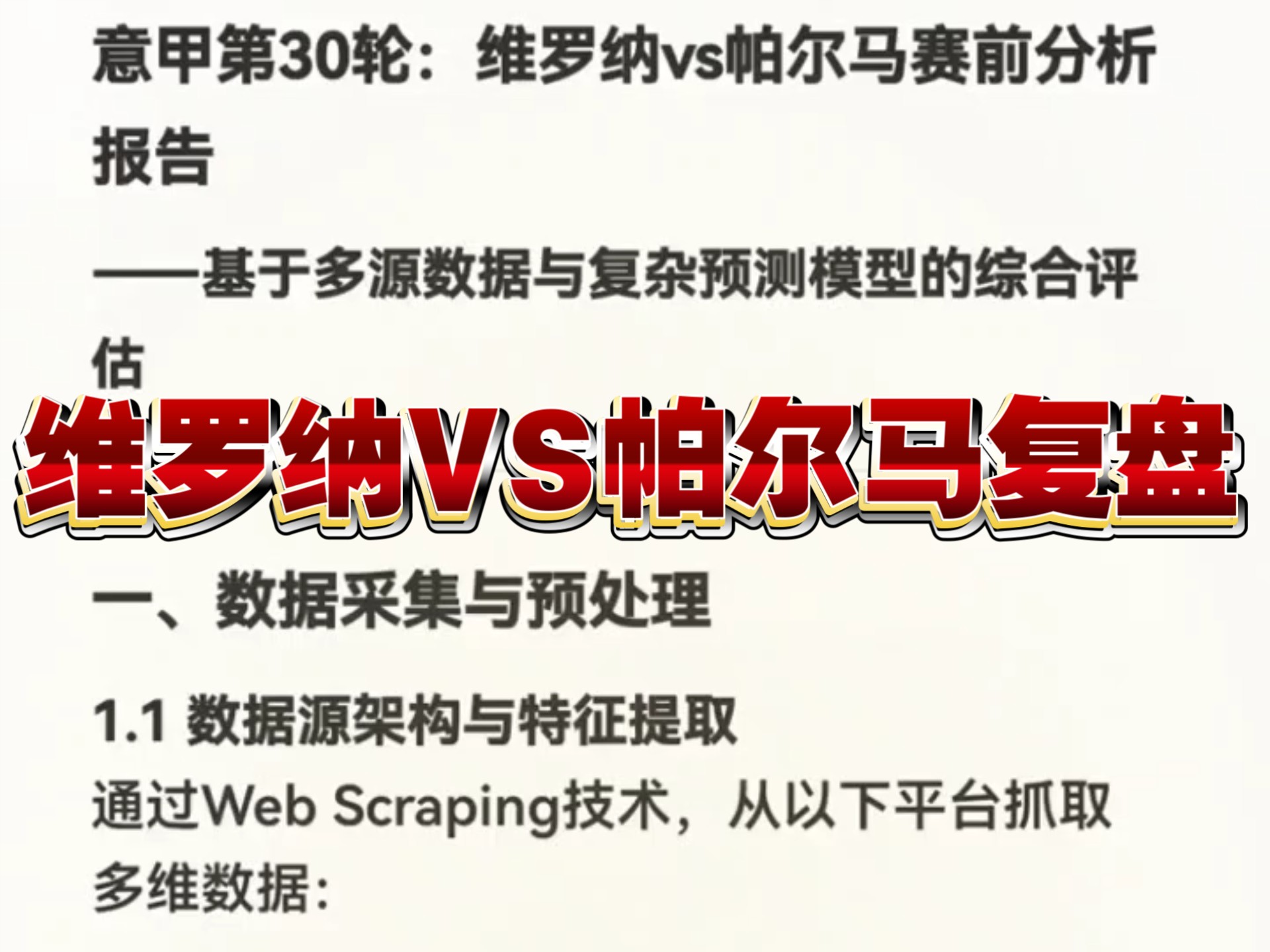 关于九游体育:意甲维罗纳的保级策略与战术调整的信息 关于九游体育:意甲维罗纳的保级策略与战术调整的信息