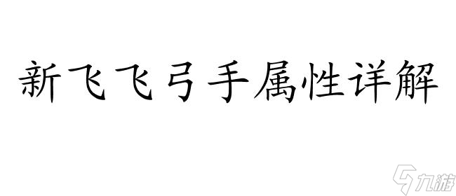 九游体育：技术进步对运动员表现的支持与提升