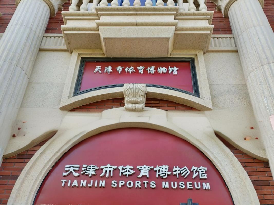 九游体育:体育博物馆,了解体育历史 九游体育:体育博物馆,了解体育历史