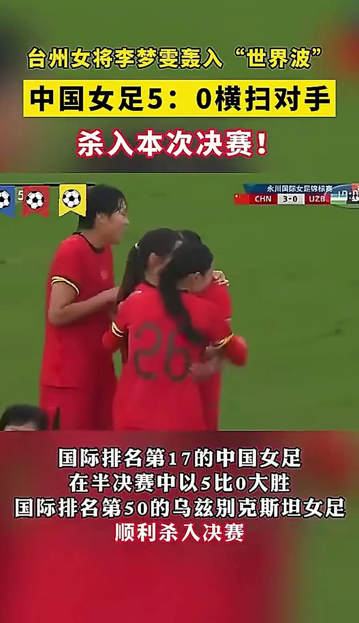 九游体育:中国女足世界杯小组赛：首战告捷，赢得开门红，出线在望？