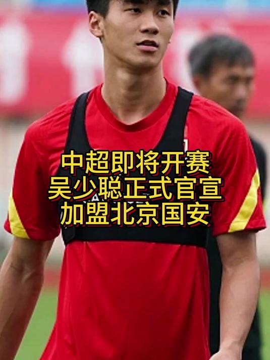 九游体育:留洋小将吴少聪:适应欧洲联赛,努力提升自己 九游体育:留洋小将吴少聪:适应欧洲联赛,努力提升自己