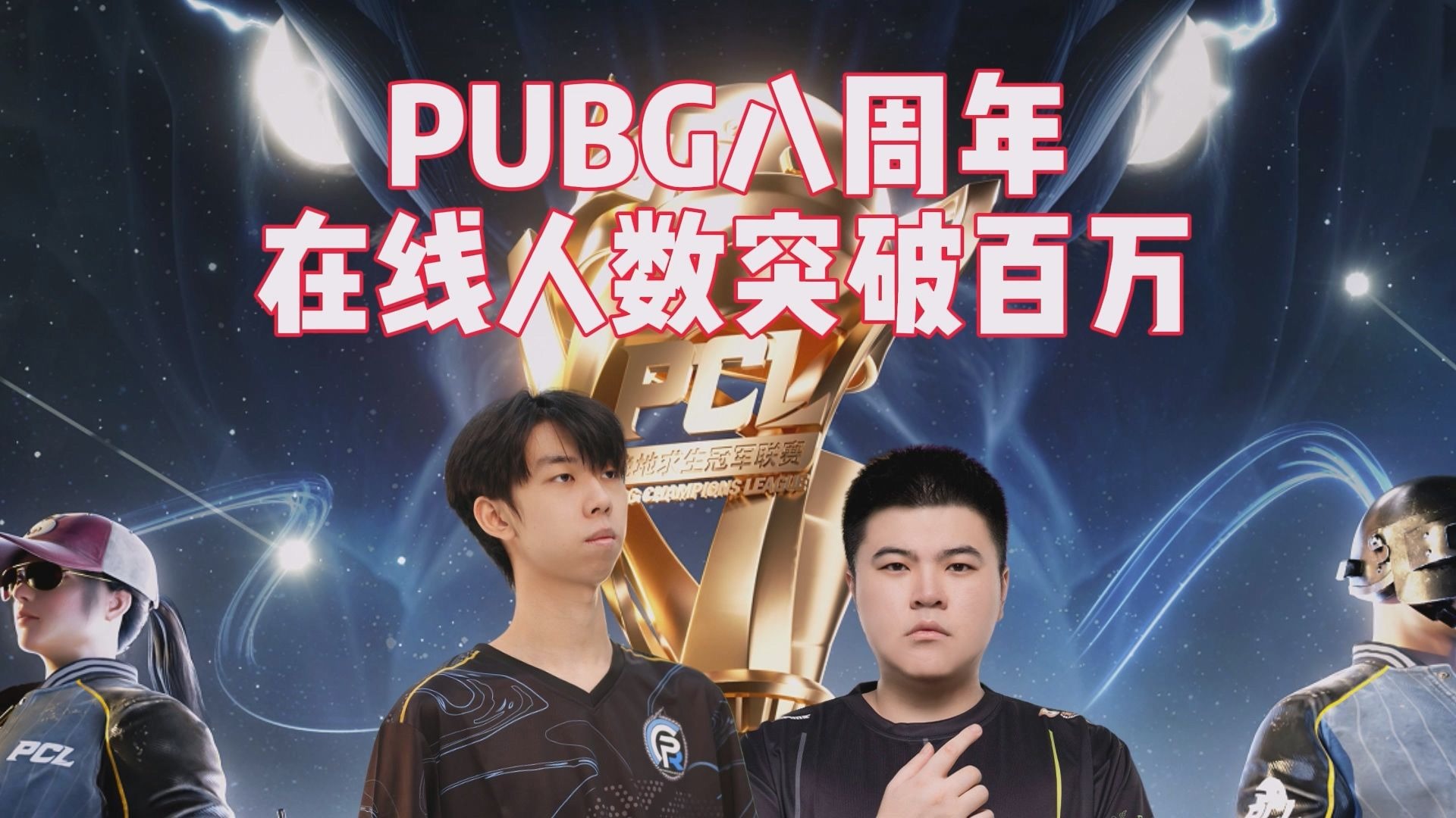 包含九游体育:《PUBG》国际赛盛况回顾：激动人心的决赛瞬间的词条