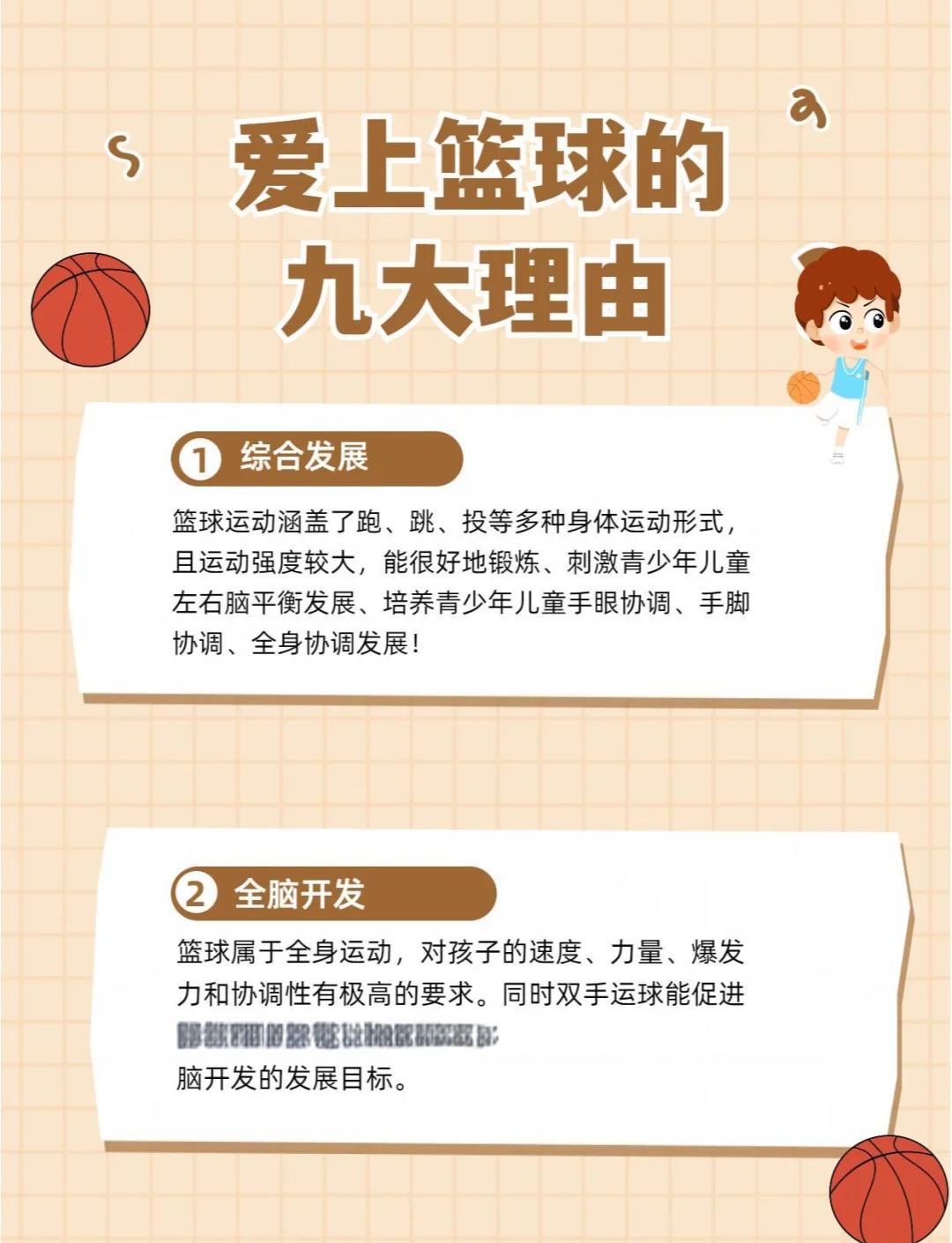 九游体育：青少年篮球：如何培养孩子的兴趣和技能？的简单介绍