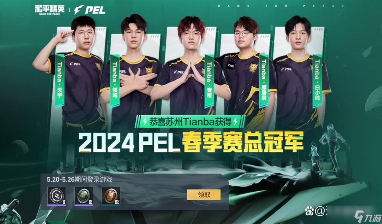 九游体育:和平精英职业联赛的精彩回顾，各大战队的表现与策略