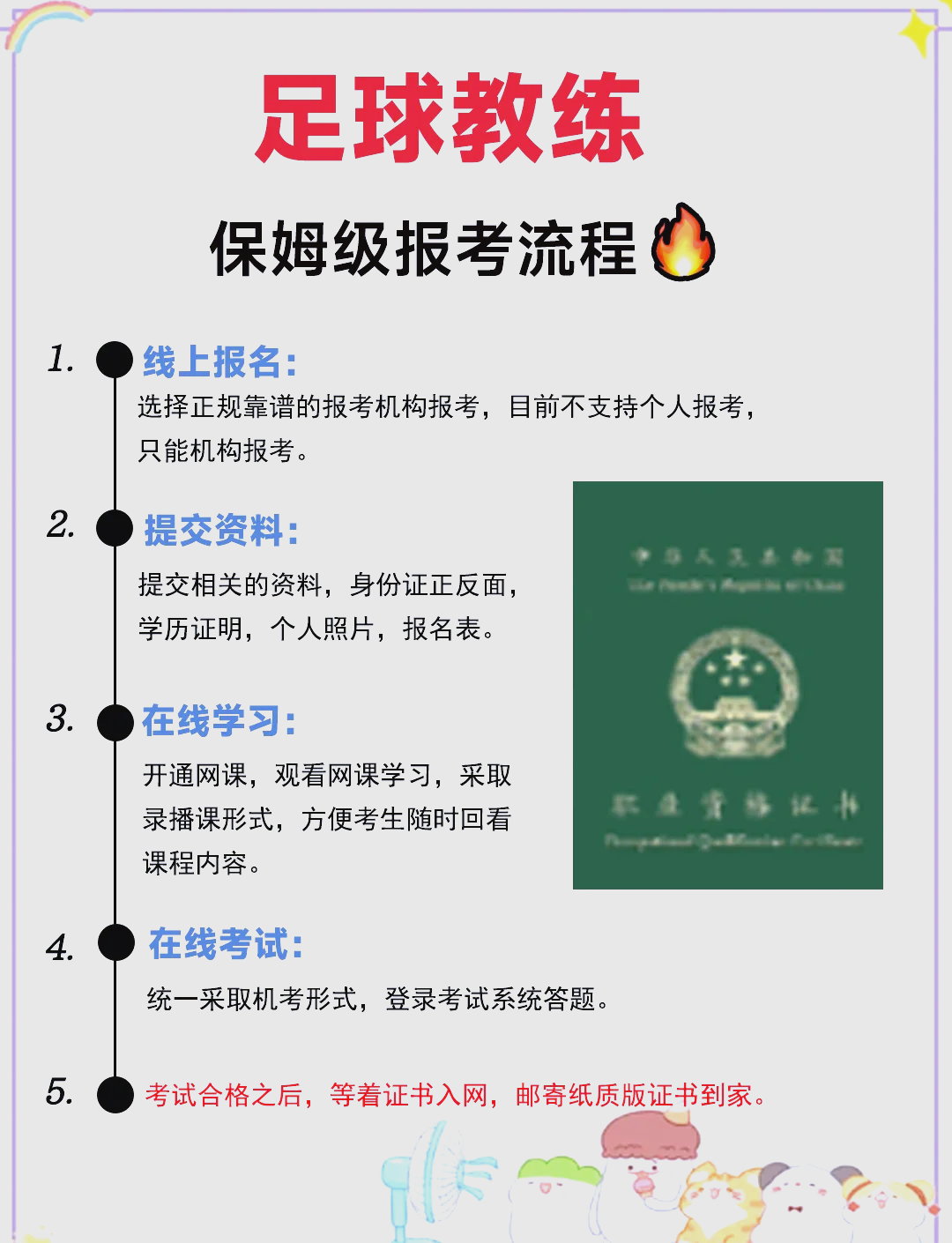 九游体育:中国足球青训教练员认证体系建立：专业能力、执教经验与道德规范
