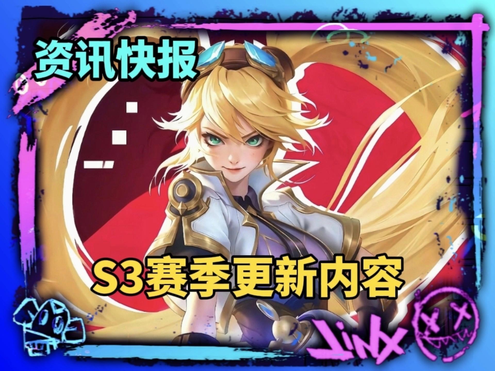 九游体育:《英雄联盟》新赛季重磅更新，英雄平衡与装备重大调整的简单介绍